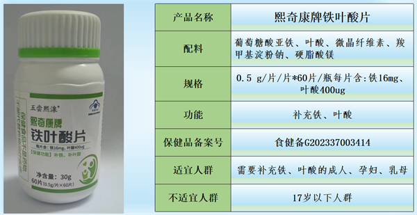 熙奇康牌铁叶酸片